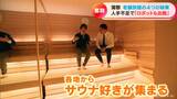 老舗の温泉旅館で“ととのう”?本格サウナがオープン 旅行熱高まる中の人手不足 ロボットもやって来た 三谷温泉・平野屋「4つの秘策」愛知・蒲郡市 | 名古屋・愛知・岐阜・三重のニュース【CBC news】 | CBC web