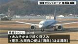 帰省ラッシュピークに 空港は出迎えの人たちで混雑(高知・南国市) | 高知のニュース・天気|KUTV NEWS | KUTVテレビ高知