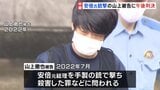 山上徹也被告（45）にきょう（21日）午後1時半に判決　安倍元総理銃撃　求刑は無期懲役　生い立ちなどがどう判断されるのか|TBS NEWS DIG