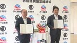 温泉研究や虫ケア教育を展開へ　別府市とアース製薬が包括連携協定を締結　大分　|TBS NEWS DIG