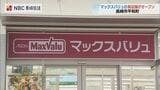 長崎市に「マックスバリュ平和町店」オープン　平和公園近く　観光客もターゲットに|TBS NEWS DIG
