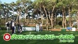 松山英樹選手らトップ選手が念入りに調整 ダンロップフェニックストーナメント練習ラウンド | MRTニュース | MRT宮崎放送