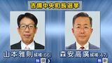 【開票速報】吉備中央町長選　現職・山本雅則氏が4回目の当選　新人・森安高廣氏との一騎打ち制す【岡山】　|　岡山・香川のニュース | 天気 | RSK山陽放送