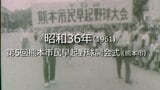 第5回熊本市民早起野球大会開会式【昭和36年・1961】~RKKニュースミュージアム~熊本 | 熊本のニュース|RKK NEWS|RKK熊本放送