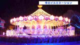 「夢の世界に来たみたい」遊園地で冬のイルミネーション　250万球の光が彩る“ありがとう”|TBS NEWS DIG