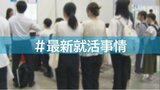 Z世代の最新就活事情　企業から学生に…「オファー型採用」とは？　学生も悩む「動画選考」とは？　|　BSSニュース | BSS山陰放送