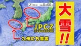 【大雪情報】北陸80㎝・関東甲信50㎝予想【22日～24日雪シミュレーション】23日にかけ大雪　北海道・東北・北陸・東海・近畿・中国・四国・九州の降雪は　|　鹿児島のニュース｜MBC NEWS｜南日本放送