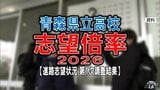 【青森県立高校入試2026】全日制の志望倍率は0.96倍 4年ぶりに前年上回るも過去2番目の低さに 青森高校1.32倍、弘前高校1.30倍、八戸高校1.28倍など 最も高いのは?【全校掲載・学校別倍率一覧あり】 | 青森のニュース│ATV NEWS│青森テレビ