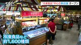個性的な冷凍食品中心の品ぞろえ　サンクゼールの新ブランド「ＭｅＫＥＬ」　長野市に1号店オープン|TBS NEWS DIG