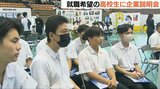 「企業説明会開催」168社と高校生1900人参加 新規高卒者の求人倍率 “2.42倍”の売り手市場 大分 | 大分のニュース|OBS NEWS|大分放送