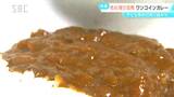 「ワンコイン」でカレーを味わえる店が上田市にオープン リーズナブルに提供できる秘訣は「仕入れ」にあり フードロスを減らし地域の子どもにも還元する取り組みとは | SBC NEWS | 長野のニュース | SBC信越放送