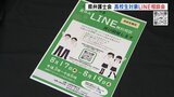 高校生限定 「LINE」で無料相談会 消費者トラブルや友人関係など 山梨県弁護士会 | 山梨のニュース | UTYテレビ山梨