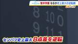 【春のセンバツ高校野球】奈良・智弁学園が8点差をひっくり返す“センバツ史上最大”の逆転劇で準決勝進出　愛知の中京大中京は堅守で青森・八戸学院光星との接戦制す|TBS NEWS DIG
