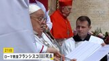 万博会場ではバチカン国旗の半旗が ローマ・カトリック教会の教皇フランシスコ(88)死去|TBS NEWS DIG