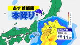 【東京首都圏】あす 本降りの雨「梅雨寒」４月並みの気温【雨シミュレーション ／ ピンポイント予報】東京・神奈川・埼玉・千葉・群馬・栃木・茨城・山梨・長野|TBS NEWS DIG