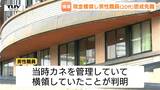 町のカネを横領し借金返済へ…小国町の20代男性職員を懲戒免職処分 前部署での不祥事も明らかに(山形) | 山形のニュース│TUYテレビユー山形