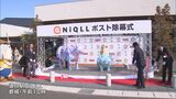 宮崎県都城市の道の駅　「ＮｉＱＬＬ」がグランドオープン　|　MRTニュース ｜ ＭＲＴ宮崎放送