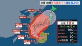 【台風情報】台風10号　強い勢力で日本の南を"1時間に約20キロの速さ"で西北西へ進行中【気象庁発表】|TBS NEWS DIG