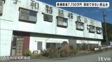 西日本豪雨復興で不正受給 愛媛県が交付した補助金など約7700万円の回収不可能に 会社は清算される見込み|TBS NEWS DIG