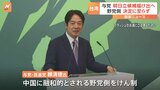 「民主主義か親中路線の選択だ」台湾総統選　頼清徳氏が会見　明日にも立候補の届け出へ|TBS NEWS DIG