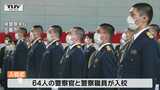 「不偏不党かつ公平中正に」新人警察官らが新たな一歩 県警察学校入校式で決意 | 山形のニュース│TUYテレビユー山形