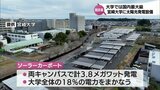 大学では国内最大級 宮崎大学が太陽光発電設備を設置 3600台分の駐車場にソーラーパネル一体型のカーポート | MRTニュース | MRT宮崎放送