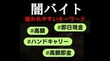 「即日現金」「ハンドキャリー」「現地調査」…　警察に聞いた “闇バイト” 広告に使われやすいキーワード　広島|TBS NEWS DIG