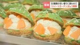 【札幌】過去最多50種類のスイーツが集結！「スイーツガーデンSAPPORO 2026」開幕…限定商品やグランプリ作品求めて大行列|TBS NEWS DIG
