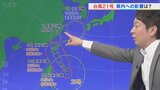30日は雨のち気温が大幅アップ 気になる台風の動きを気象予報士が解説 富士山初冠雪についての質問にも答えます 山梨 【天気】|TBS NEWS DIG