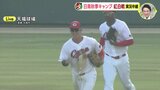 広島カープ　日南秋季キャンプ３日目　紅白戦で若手躍動　森翔平は球種絞るも６者連続三振　林晃汰ホームラン　|　RCC NEWS | 広島ニュース | RCC中国放送