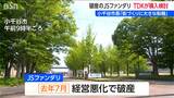 破産した半導体製造企業・JSファンダリ TDKが購入検討 新潟・小千谷市 宮崎悦男市長「街づくりの大きな転機」 |TBS NEWS DIG