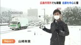 広島市郊外も積雪　交通に混乱も　県北部を中心に雪　|　RCC NEWS | 広島ニュース | RCC中国放送