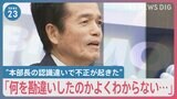 「経営陣の関与は全くない」「不正知らなかった」ビッグモーター社長が初めて記者会見、引責辞任へ【news23】|TBS NEWS DIG