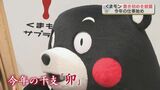 「くまモン」も仕事始め ファンの前で書初めを披露 | 熊本のニュース|RKK NEWS|RKK熊本放送