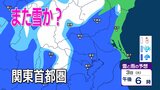 【3月に雪？】東京・神奈川・千葉・埼玉・茨城・栃木・群馬・山梨・長野　関東エリア　1日（日）～6日（金）3時間ごとの雪雨シミュレーション　3日（火）頃から天気崩れる予想【気象庁/1日午前11時更新】|TBS NEWS DIG