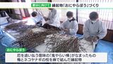 「コロナを消滅させたいのが願い」節分に向け縁起物「おにやらぼう」づくり＝静岡浅間神社|TBS NEWS DIG