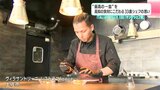 “最高の一皿”を 優れたシェフ選出するイベントで「ヤングシェフ賞」を受賞 高知の食材にこだわる33歳シェフの思い | 高知のニュース・天気|KUTV NEWS | KUTVテレビ高知