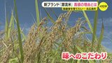新ブランド米が誕生 「今までが安すぎた」 高価格設定に農家は　広島|TBS NEWS DIG