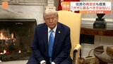 トランプ氏、アメリカの「ガザ所有」を主張　住民の「再定住」も提案|TBS NEWS DIG