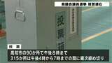 期日前投票率は14%と4年前の前回を上回る 高知県議会議員選挙投票始まる|TBS NEWS DIG