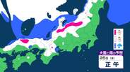 関東北部と長野県…26日に大雪のおそれ　24時間降雪量は多いところで50cm予想　“警報級”大雪の地域拡大の可能性も【雪と雨のシミュレーション】　|　富山のニュース｜天気・防災｜チューリップテレビ