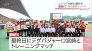 Jリーグ「秋春制」移行に伴い都城市で初の夏キャンプ J3・愛媛FCの歓迎セレモニー | MRTニュース | MRT宮崎放送