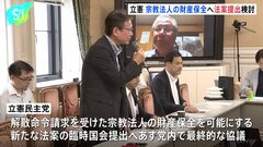 解散命令請求受けた宗教法人の財産保全可能にする法案、立憲民主党 臨時国会に提出で最終調整　旧統一教会問題| TBS CROSS DIG with Bloomberg