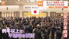 “トランプ大統領の誕生”が企業トップの悩みに？「正直言って『読めない』」 2025年の日本経済についてホラン千秋が直撃| TBS CROSS DIG with Bloomberg