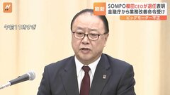 【SOMPO】「院政という話もあるようだが私は一切関与いたしません」SOMPOHDの櫻田謙悟CEOが退任　顧問などの役職にも就かず| TBS CROSS DIG with Bloomberg