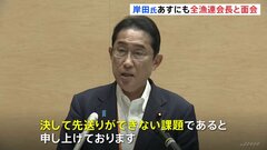 岸田総理　全漁連会長と明日21日にも面会へ　月内に原発処理水放出で最終調整| TBS CROSS DIG with Bloomberg