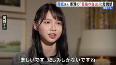 「帰りたいとは思わない」香港警察から指名手配の民主活動家・周庭さん　カナダで単独インタビュー| TBS CROSS DIG with Bloomberg