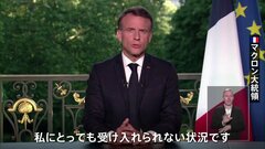 EU議会選挙で極右・国民連合が得票率トップに　大敗の仏マクロン大統領、議会解散と総選挙の実施を発表| TBS CROSS DIG with Bloomberg