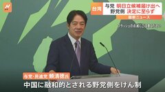 「民主主義か親中路線の選択だ」台湾総統選　頼清徳氏が会見　明日にも立候補の届け出へ| TBS CROSS DIG with Bloomberg