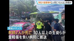 タイ・バンコク近郊の中高一貫校で銃撃事件 教師2人死亡10人以上の生徒ら重軽傷　銃撃犯は学校の生徒との情報、現場で死亡と地元当局| TBS CROSS DIG with Bloomberg